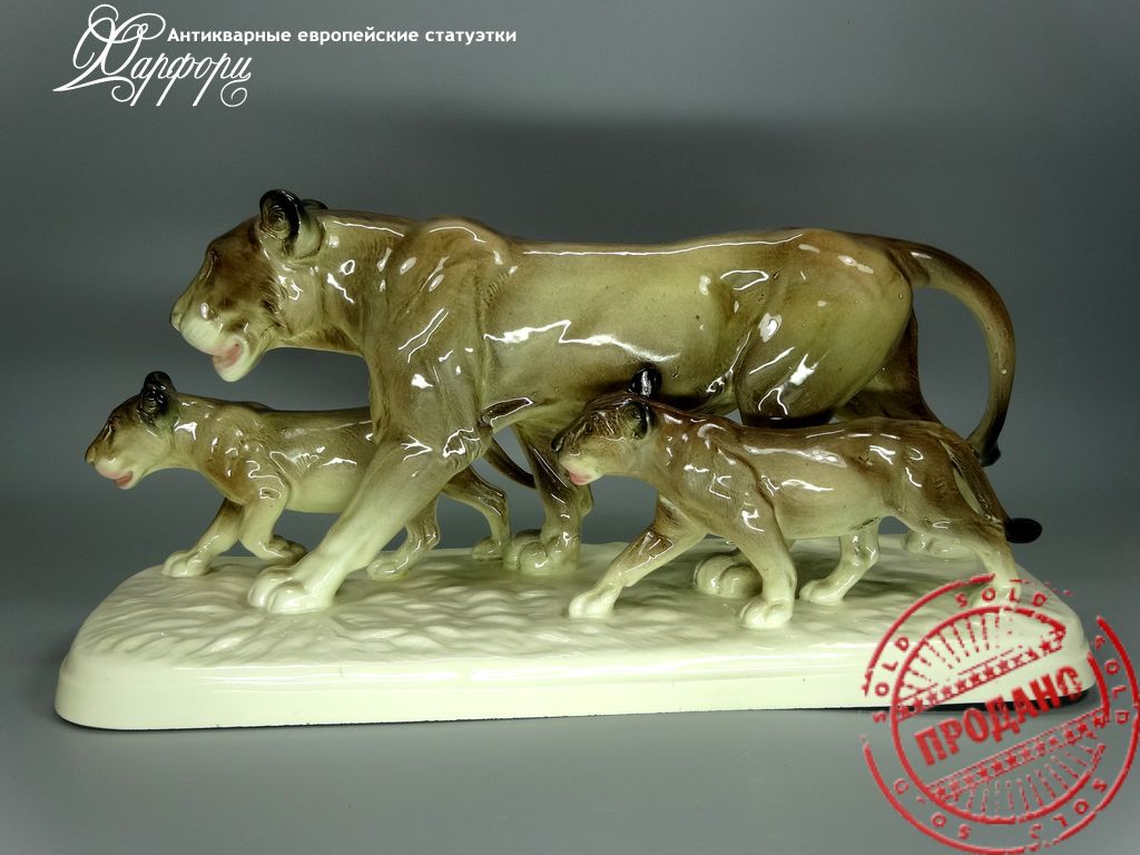 Купить фарфоровые статуэтки Katzhutte, Львица и львята, Германия